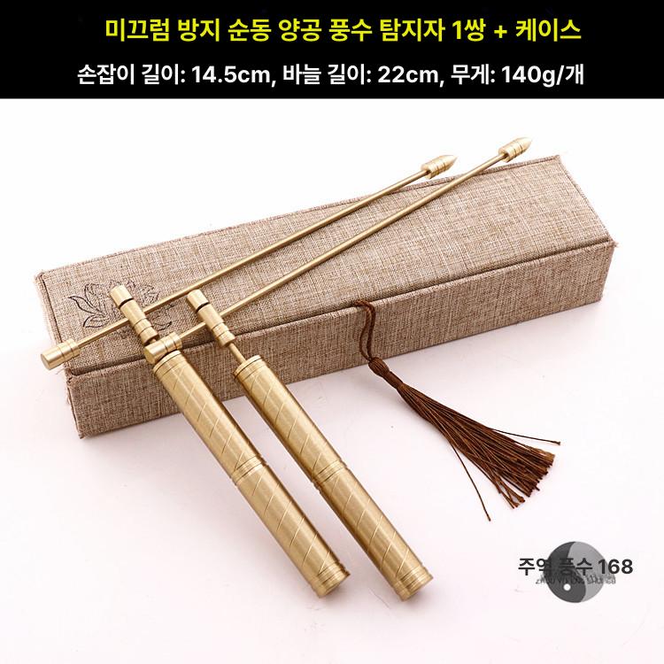 수맥 탐지기 수맥봉 감지기 측정기 수맥추 탐사봉 안테나 휴대용 용 탐색자 세트 천 상자 - 상세 이미지 2