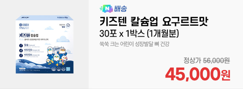 연세 키즈텐 칼슘업 성장발육 칼슘 성장기 어린이 영양제 비타민D 젤리 30포, 3개 판매처 상세 정보 이미지 2