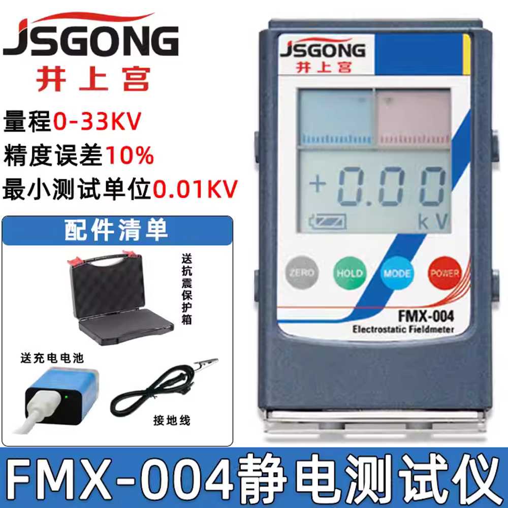 정전기 측정기 배터리 밸런스 이온 피뢰기 전압계 FMX-003 측정 범위 20kV 오차 10 이미지 8