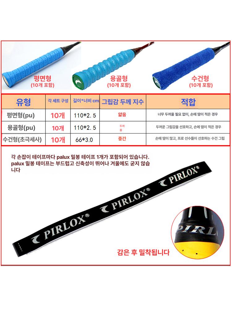라켓 그립테이프 교체용 미끄럼방지 흡수성 고흡수성 패들 펀칭 플랫 혼합 10줄 - 상세 이미지 4
