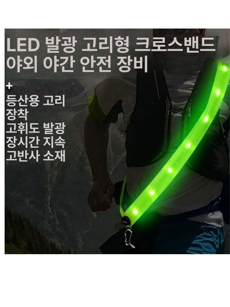 야광 러닝 하네스 등산 벨트 야간 조깅용 어깨스트랩 형광 그린 - 상세 이미지 3
