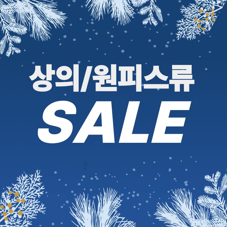 FW 겨울 시즌오프 재고 샘플 세일 원가세일 (새상품) - 상품 이미지