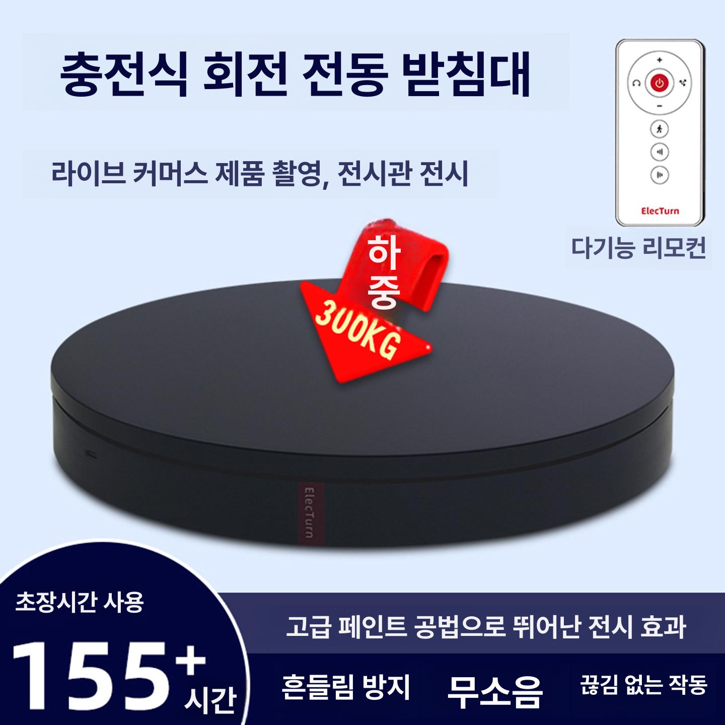 전동 회전 전시대 USB 전원 턴테이블 사진 전시용 노브 클래식 40cm 화이트 60kg - 상세 이미지 3