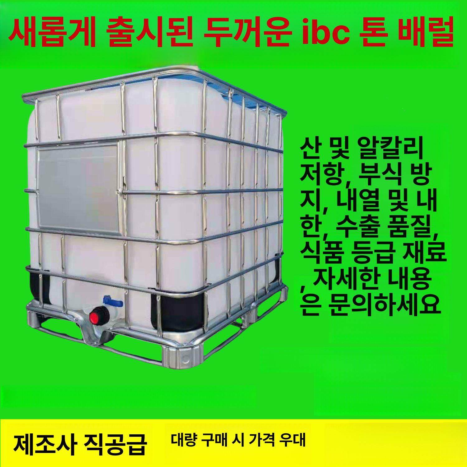 약품 저장탱크 PE 물탱크 농업용 저장통 대형 폐수통 새제품 1000L 화이트 - 상세 이미지 3