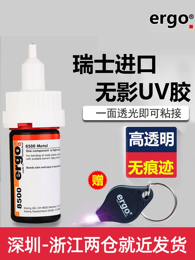 ergo8500 접착제 유리 아크릴 크리스탈 uv접착제 금속 건조 - 상세 이미지 4