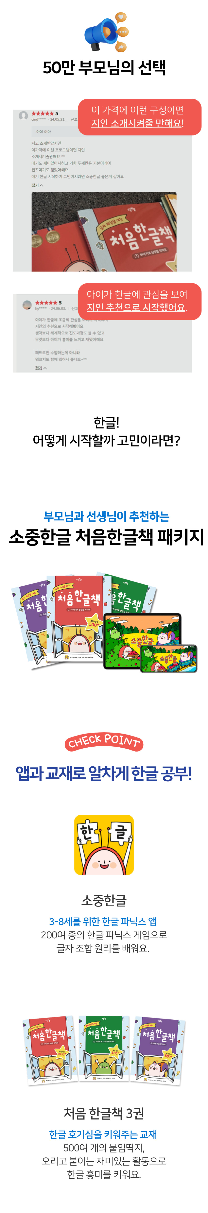 첫 유아 한글 공부 처음한글책 패키지(앱+교재) 판매처 상세 정보 이미지 2