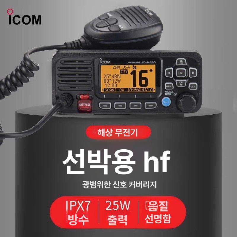선박용 선박 해상용 산업용 통신기 UHF 고출력 인터콤 IC-M330 - 상세 이미지 5