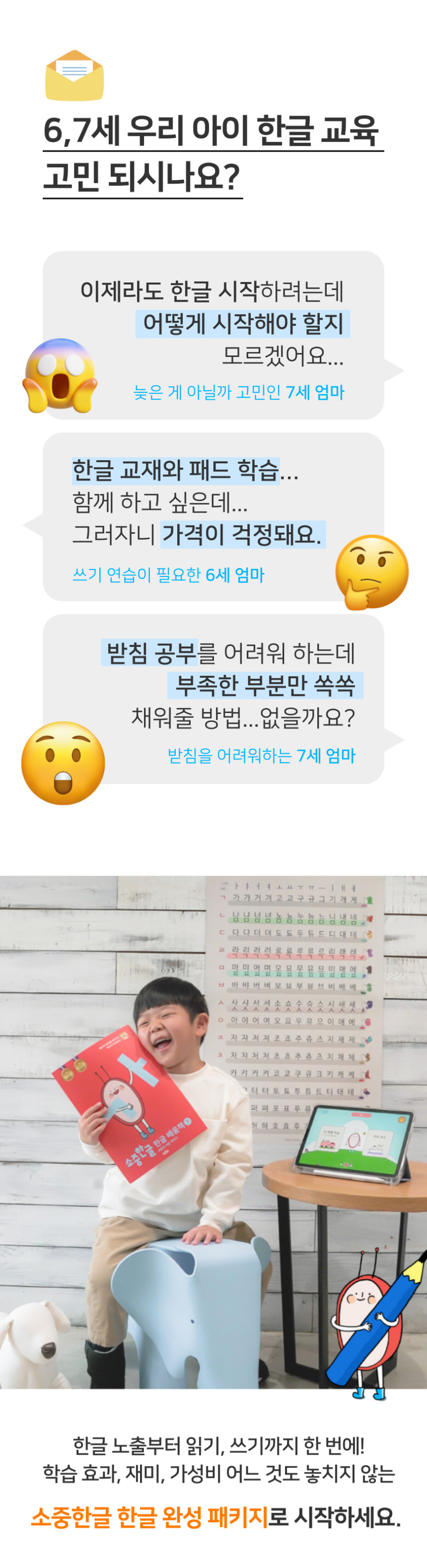 앱과 교구, 학습지까지 한글 가르치기 하나로 끝 한글 완성 패키지(앱+교재+교구) 판매처 상세 정보 이미지 2