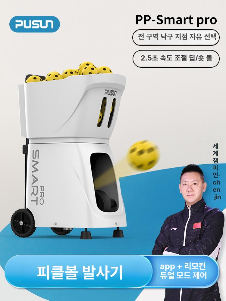 볼머신 원격 제어 서브 연습용 벽치기 연습 혼자 실내 블랙 pp-smart pro - 상세 이미지 2