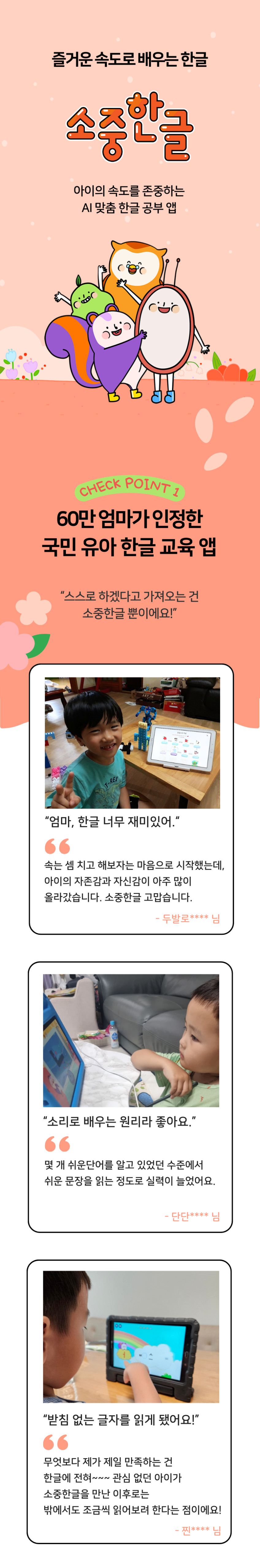 한글을 바르고 재미있게 쓰고, 쉽게 배우는 소중한글 배움책 패키지(앱+교재) 판매처 상세 정보 이미지 4
