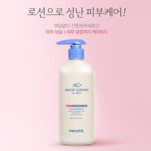 메르필 향좋은 등드름 바디로션 끈적임없는 고보습 모공각화 닭살피부 베이비... 솔직 후기 | 피부 타입별 분석 - 상품 이미지 3
