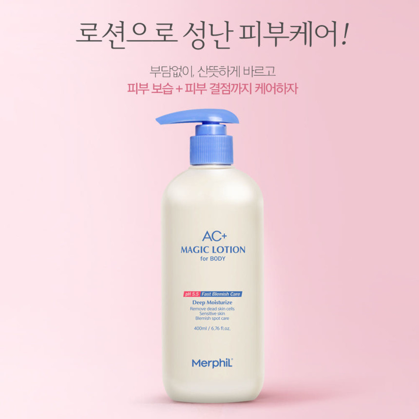 메르필 트러블 바디로션 등드름 가드름 닭살피부 끈적거리지않는 베이비코튼향, 400ml, 1개