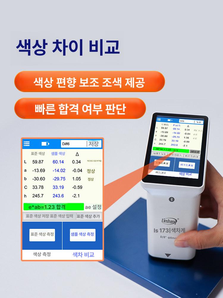 핸드헬드 색차계 조리개 측색기 색채 분석기 페인트 정밀 ls172 터치 인쇄 포장용 - 상세 이미지 3