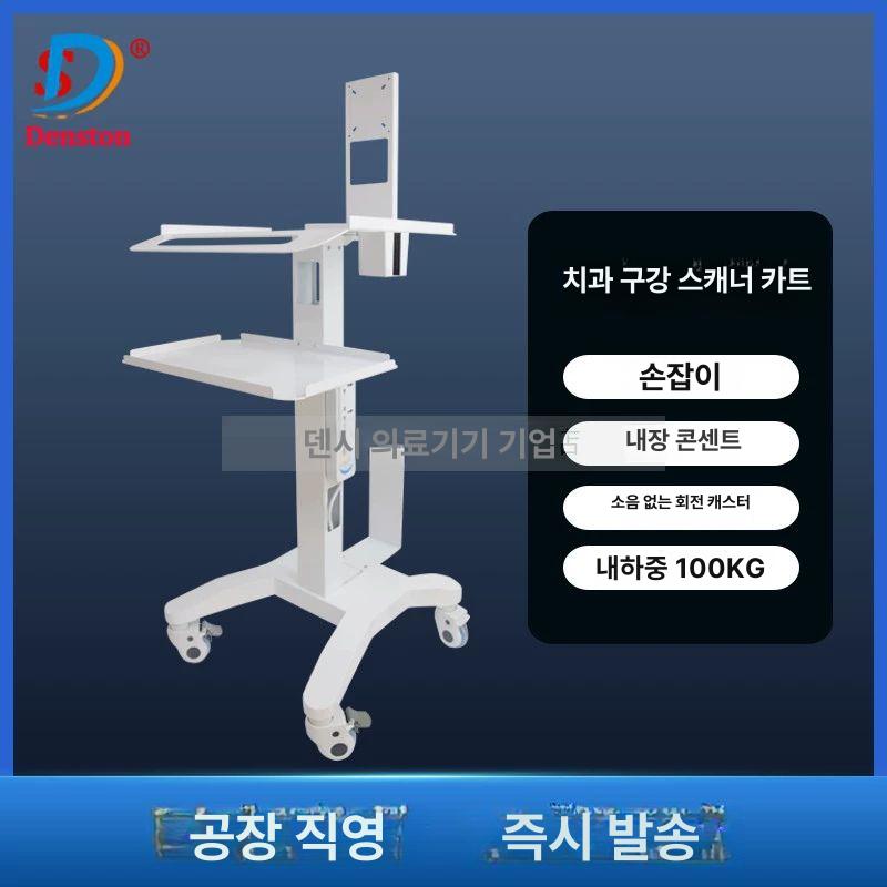 컴퓨터 카트 피부과 장비 병원용 이동식 트롤리 치과용 국가 표준 카트 데스크탑용 - 상세 이미지 4