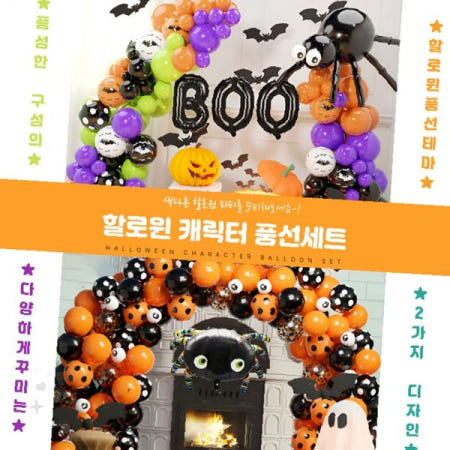할로윈 파티 장식 풍선 세트 거미 박쥐 유령 호박 퍼플 포토존 꾸미기 이벤트