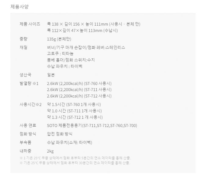 소토 레귤레이터 350 버너 스토브 ST350 백패킹 트라이트레일 - 상세 이미지 3