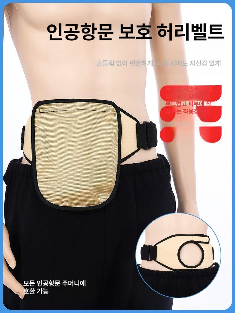 장루 주머니 외출용 처짐방지 밸트 간병용 소변백 운동용 조제 마스크 허리 벨트 - 상세 이미지 2