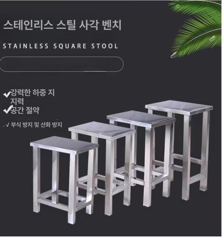 스텐 간이 욕실 스테인레스 벤치 식당 카페 사각의자 길이 34cm너비 24cm높이 45cm - 상세 이미지 3