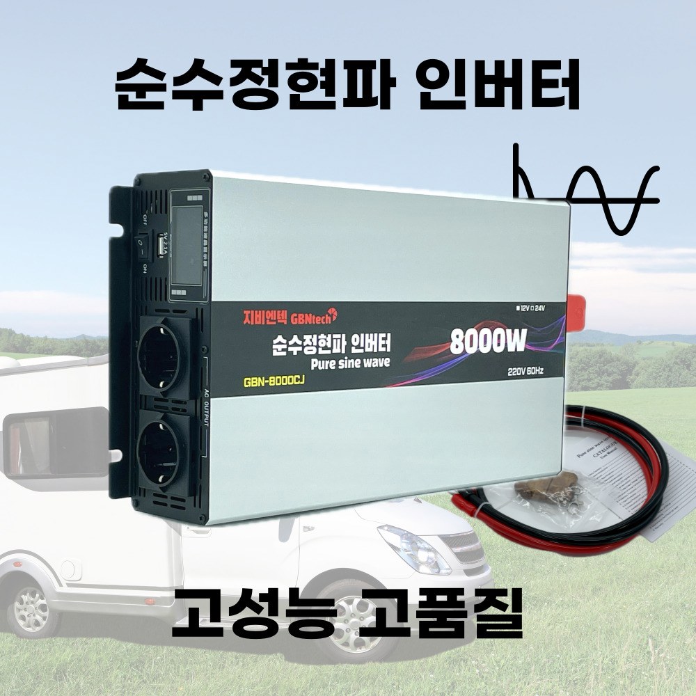 12V 순수정현파 순수정현파인버터 순정현파 지비엔텍 인버터 궁극의 정현파 3500W 3000 220V 캠핑용 순정현파 3500W 220V 12V - 상품 이미지