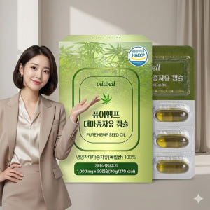 비웰 퓨어햄프 대마종자유 30캡슐 1개 맛있게 먹은 솔직 후기 - 상품 이미지 1