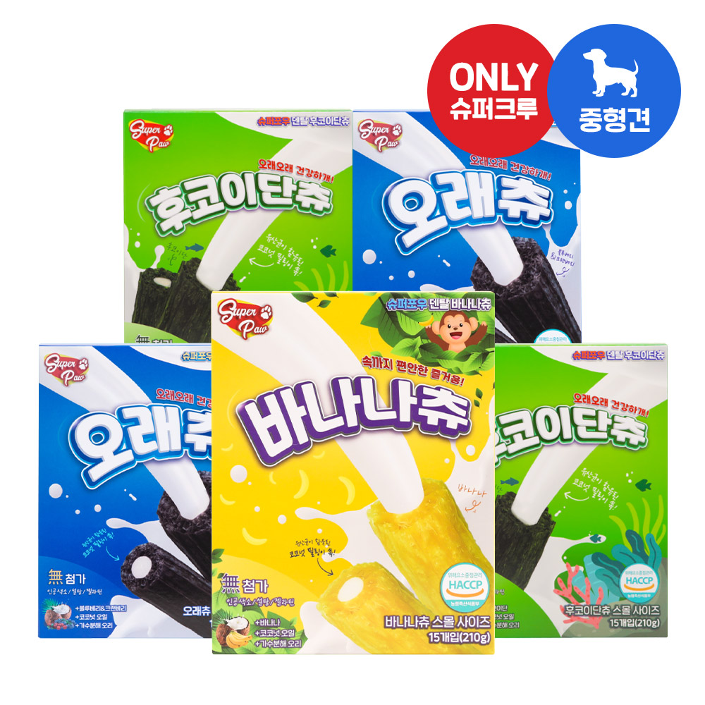 중형견 구강케어 벌크 SET 항산화껌 + 면역력껌 + 소화개선껌 + 추가 옵션 2종