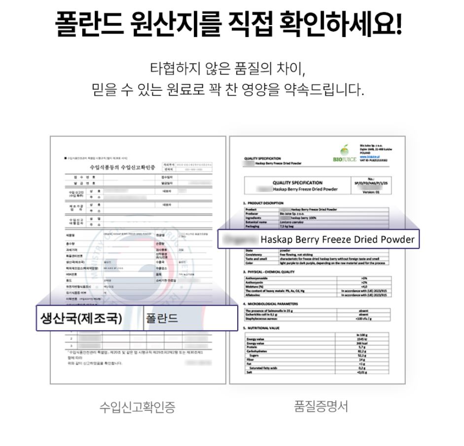 동결건조 하스카프베리복합추출물 골드 정 폴란드산 안토시아닌 C3G 50g, 1개 이미지 7