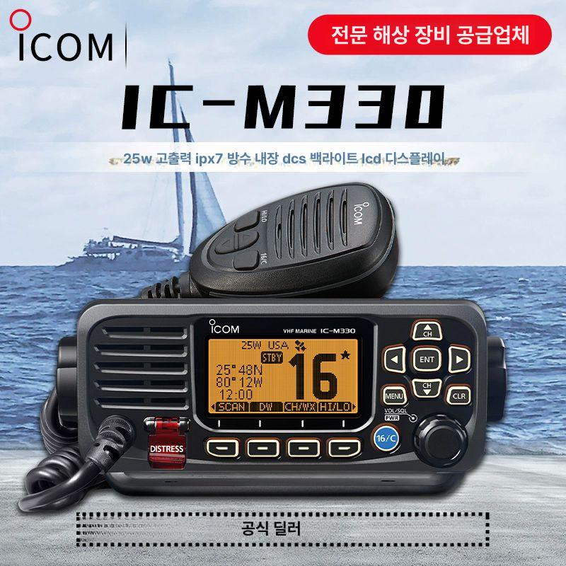 선박용 선박 해상용 산업용 통신기 UHF 고출력 인터콤 IC-M330 - 상세 이미지 2