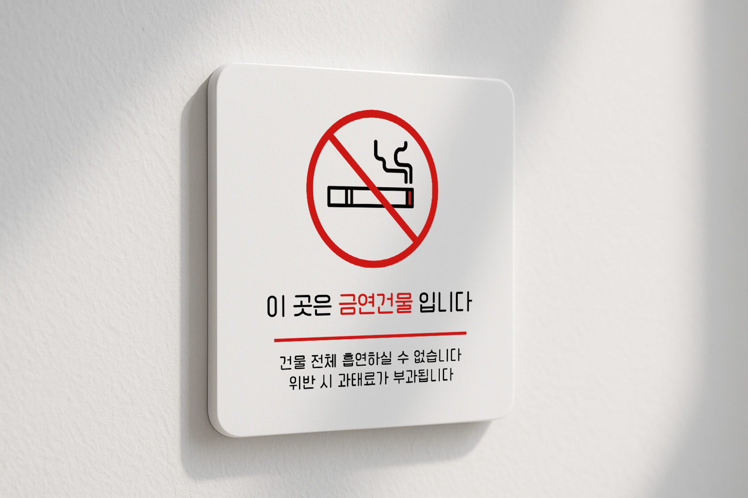 금연구역 흡연금지 출입구 금연 건물 매장 268 100x100 - 상세 이미지 2