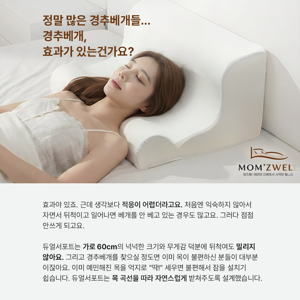 맘즈웰 베개 경추 등받이 거북목 목디스크 역류성 쿠션 올인원 배게 이미지 4