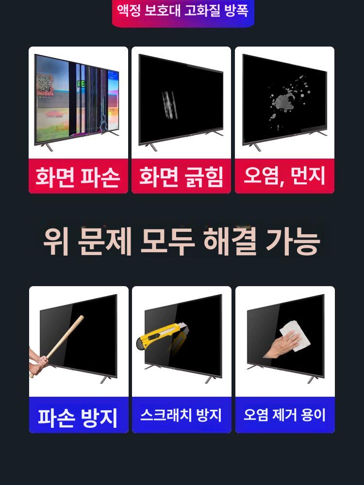 TV 보호 필름 지문방지 액정 보호필름 티비 화면 대형 50인치 1115 x 645 - 상세 이미지 3