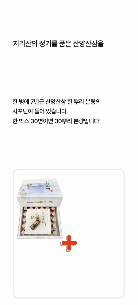 산삼순백 [7년근 산양산삼추출액100%] 판매처 상세 정보 이미지 4