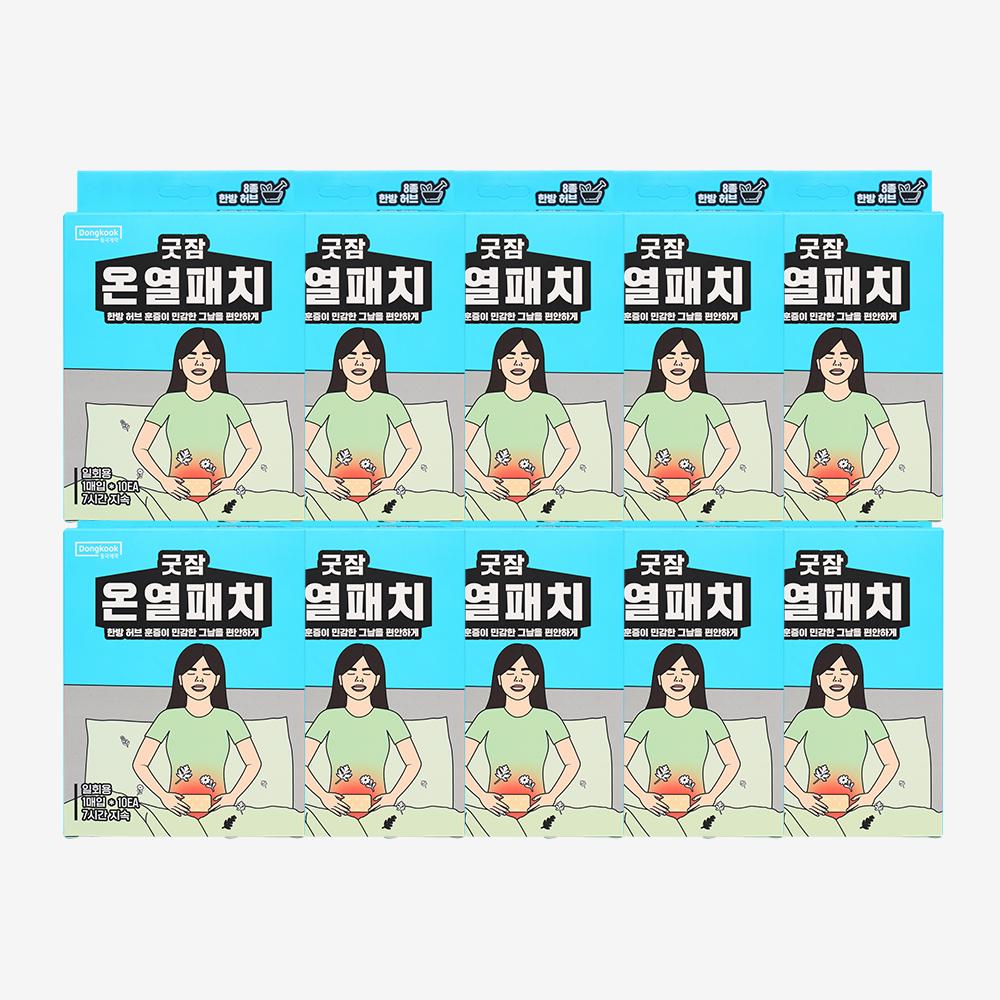 [100매입] 동국제약 굿잠 온열패치 10입 10박스 / 아랫 배 복부 온찜질팩 허브 찜질패드 발열 핫팩 - 상품 이미지