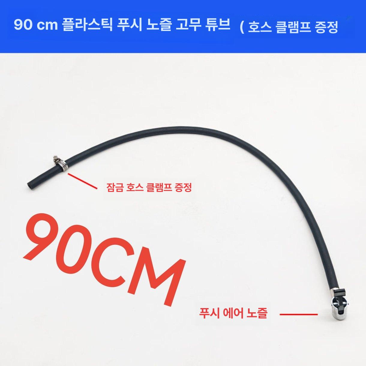 욕실 수전 세면기 호스 부품 셀렉트 수도꼭지 믹서 샤워 90cm 에어 플라스틱노즐 클램프 2개 - 상세 이미지 2