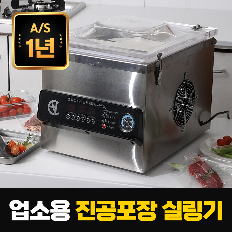 센리 업소용 진공포장기 테이블타입 정육 실링기 압축 포장기계