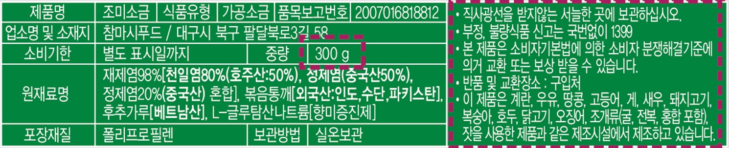 깨소금 참마시 소포장 치킨소금 컬러 낱개포장 300g, 50개 이미지 6