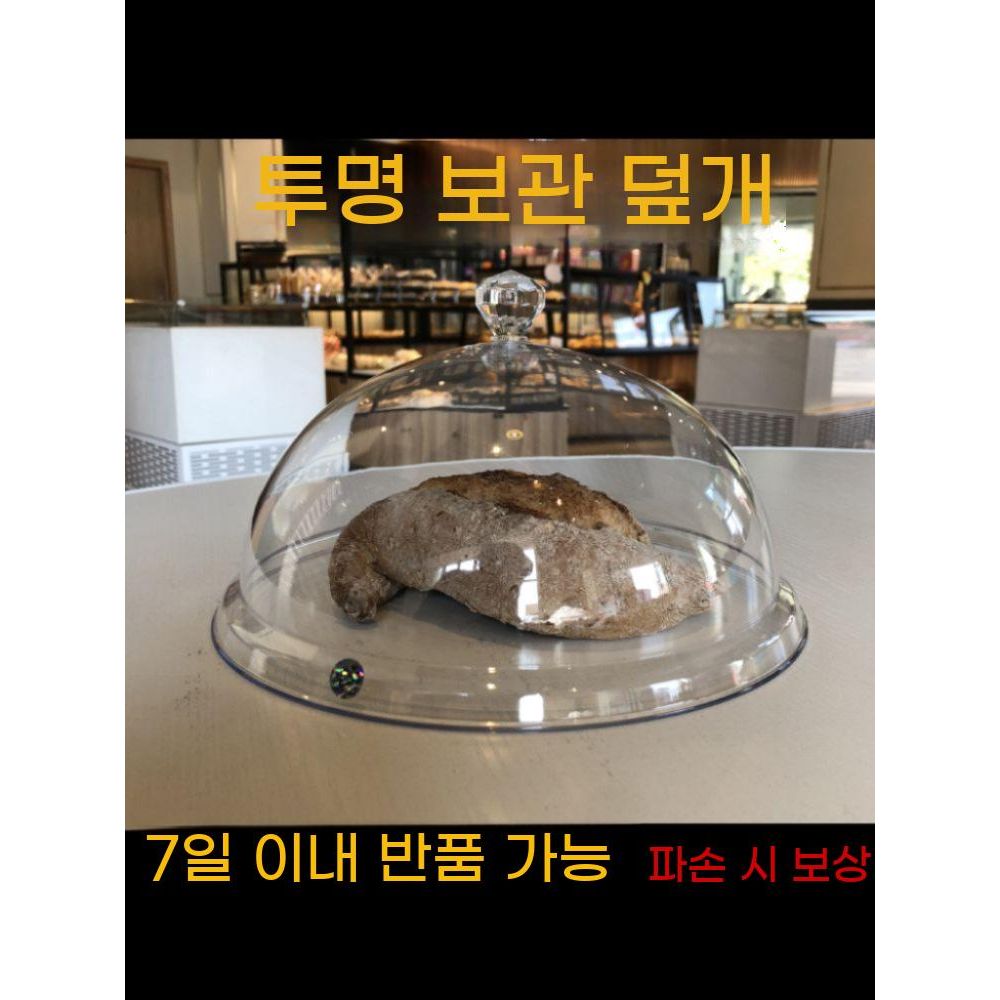 업소용 라운드 돔 베이킹 덮개 베이커리 뚜껑 차단 케이크 아크릴 투명 카페 - 상품 이미지