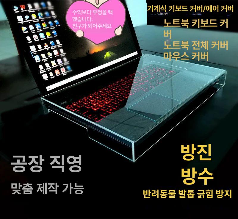 노트북 키커버 만능 아크릴 방수 투명 TPU 전용 중형 와이드 475 x 175x48mm - 상세 이미지 2