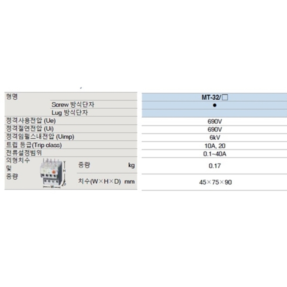 열동형 과부하계전기 MT-32 2H 8.5A (7A-10A) - 상세 이미지 5