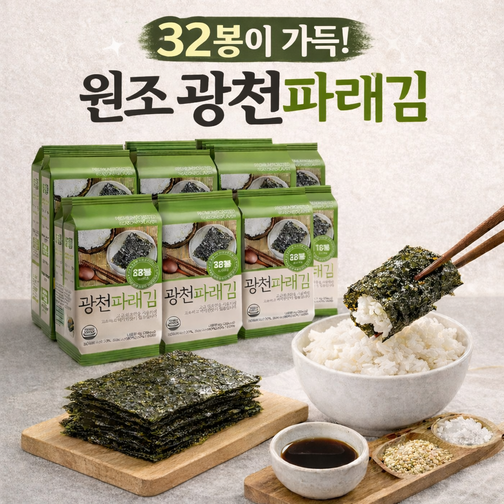 광천김 4g 파래 김 160봉 32봉 - 상세 이미지 5