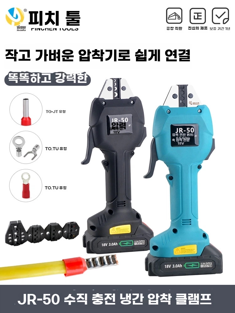 전동압착기 클라우 A. JR50 리튬 콜드 프레스 플라이어배터리 1개 충전 1개 블랙 모델 - 상품 이미지