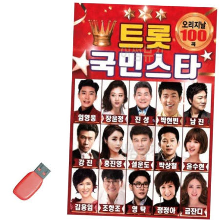 SD카드음악 트롯 국민 스타 USB 노래