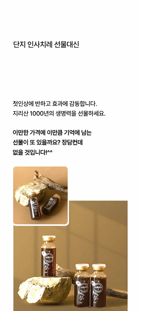 산삼순백 [7년근 산양산삼추출액100%] 판매처 상세 정보 이미지 3