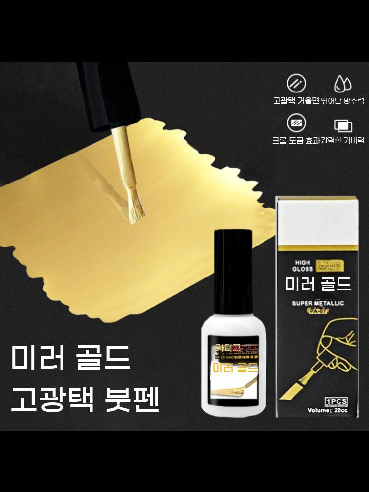 크롬 미러 페인트 도금 효과 금속 피규어 프라모델 보수 터치업 펜 - 상세 이미지 4