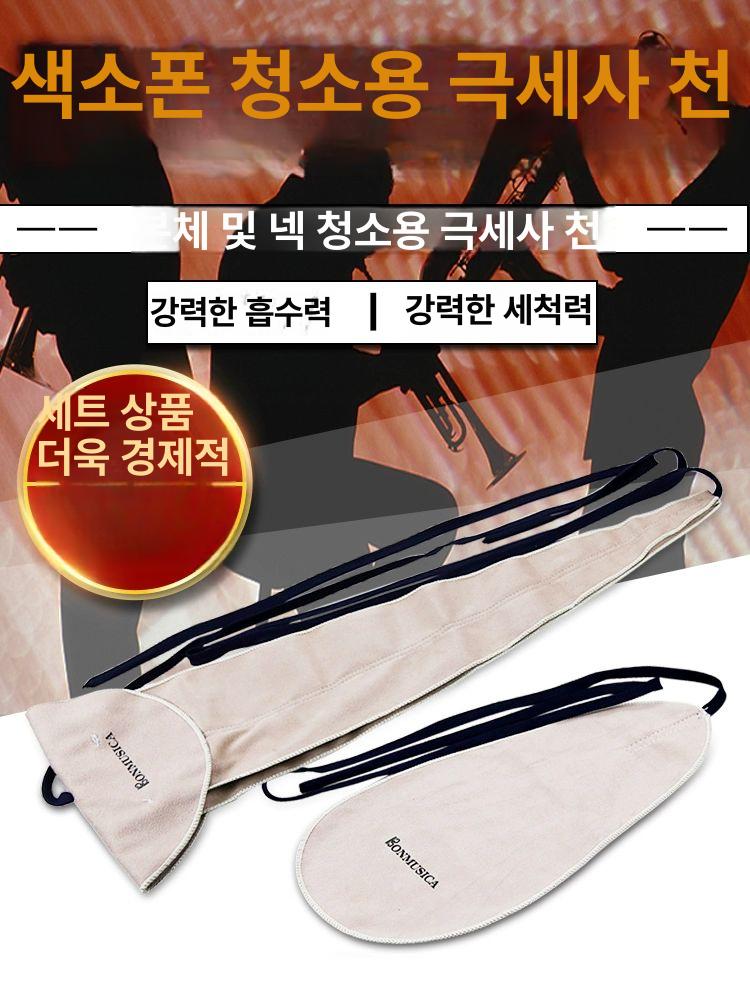 색소폰 청소도구 클리닝 걸레 알토 브러시 청소용품 테너 통바 천 세트 - 상세 이미지 2