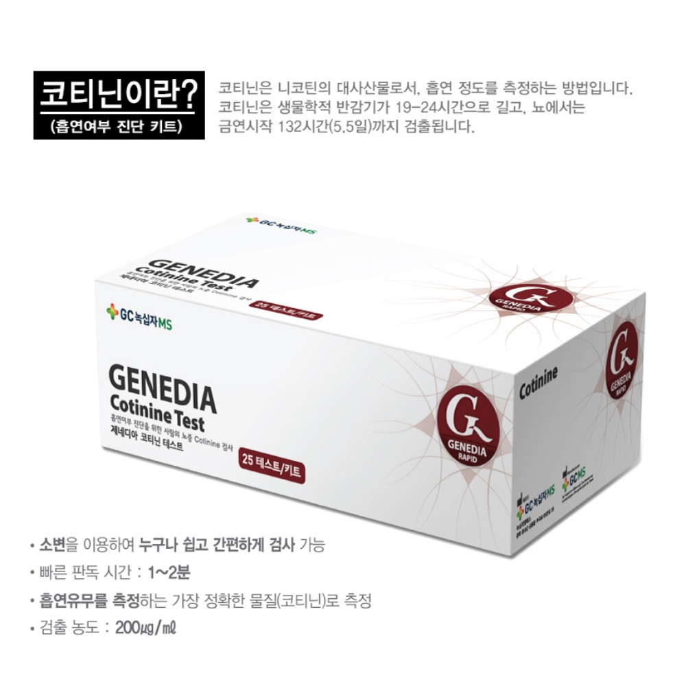 니코틴검사기 니코틴검사 보건소금연 흡연검사 금연키트 - 상세 이미지 3