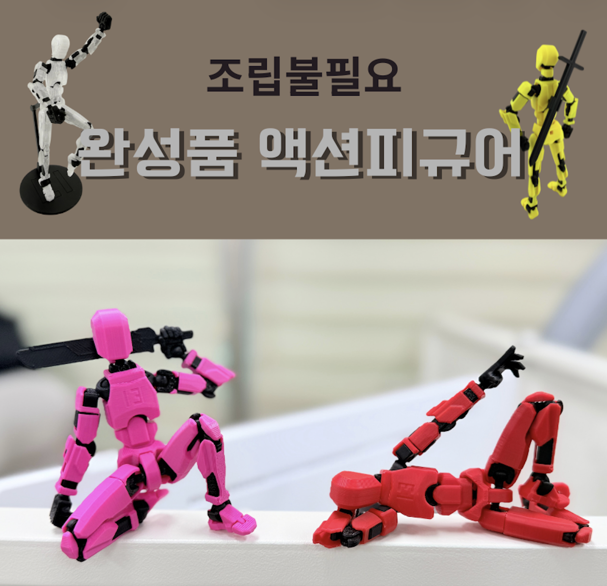 조립완료 더미13 관절 액션 피규어 T13 타이탄 DUMMY13 완성품 하이유픽
