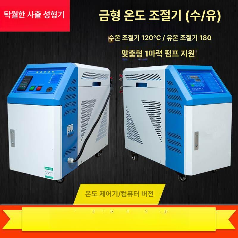 금형 온도조절기 수냉식 온도조절 사출용 온도제어 냉각기 6kw 오일 온도조절기 - 상세 이미지 2