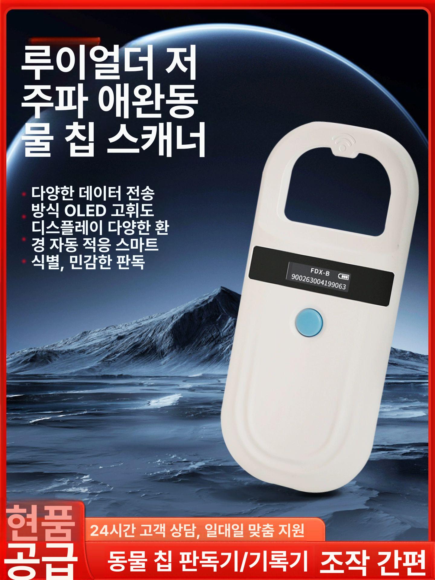 강아지 인식칩 마이크로칩리더기 휴대용 애견 고감도모델 플래그십 모델 rore180 화이트 - 상세 이미지 3