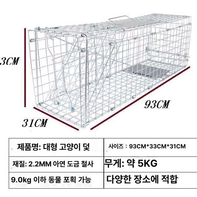 들개 대형포획틀 산짐승 특대형 포획틀 대형견 통덫 생쥐 철제 전자동 야생동물 칸막이 동물 - 상세 이미지 4