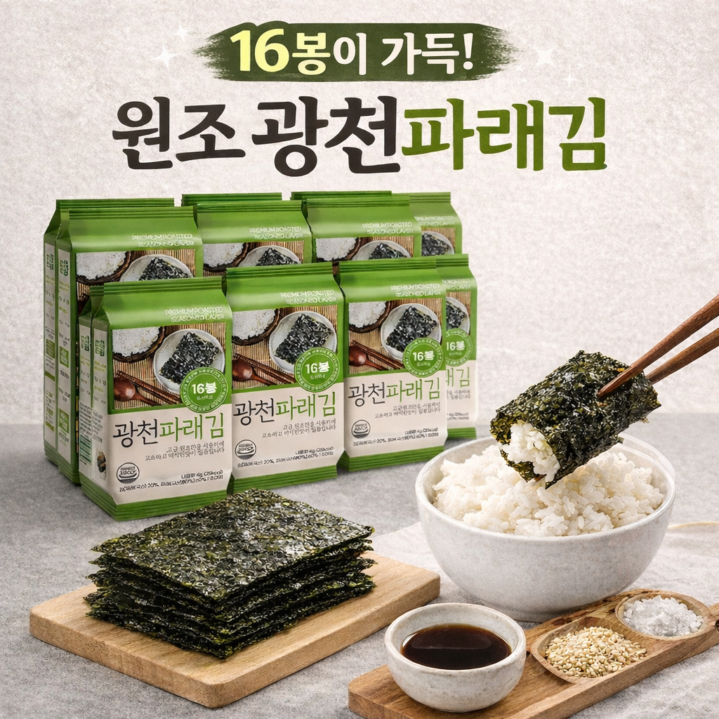 광천김 4g 파래 김 160봉 32봉 - 상세 이미지 4